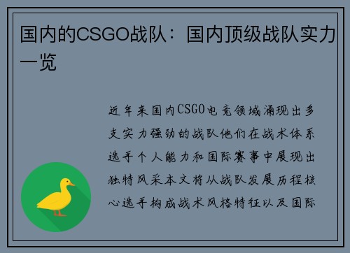 国内的CSGO战队：国内顶级战队实力一览