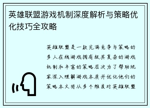 英雄联盟游戏机制深度解析与策略优化技巧全攻略