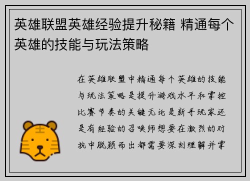 英雄联盟英雄经验提升秘籍 精通每个英雄的技能与玩法策略